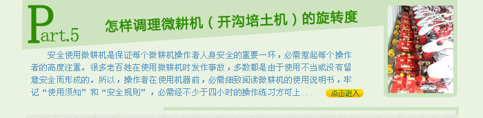 微耕機(jī)在使用時(shí)具體需要面對的情況