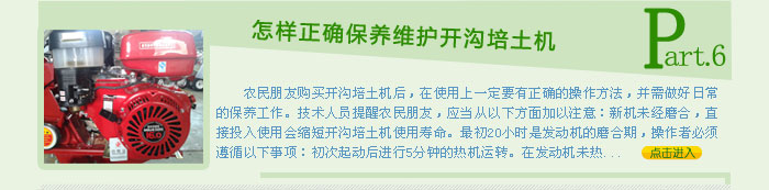 保養(yǎng)中耕機(jī)和開溝培土機(jī)需要注意