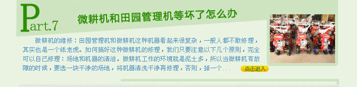 維修微耕機(jī)需具備的知識