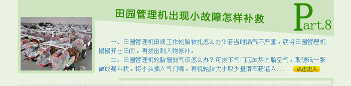 開溝培土機(jī)小故障的解決辦法