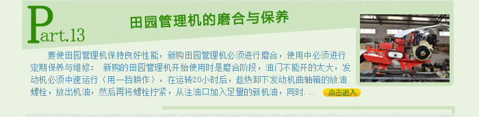 磨合開溝培土機(jī)過程出現(xiàn)問題