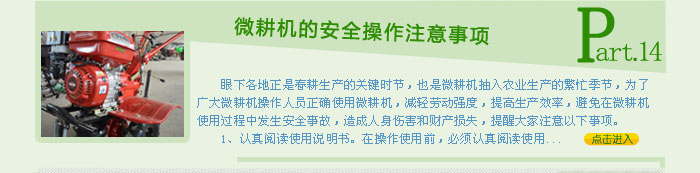 使用多功能微耕機(jī)安全無故障
